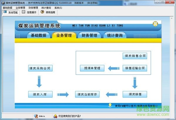 煤炭運(yùn)銷(xiāo)管理系統(tǒng) V1.0 官方版 0