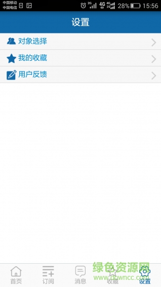 扬州教育网 v1.0 安卓版3
