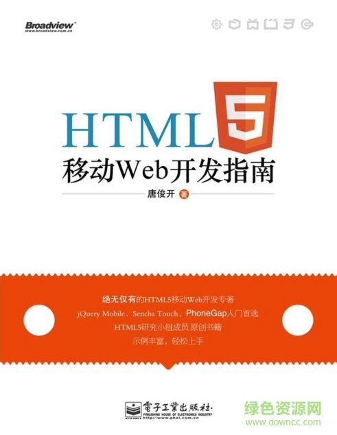 html5移动web开发指南电子书 pdf高清完整版0