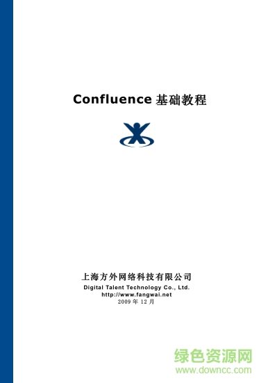 confluence基础教程 pdf高清电子版0