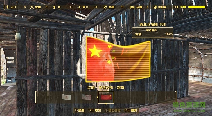 辐射4中国国旗mod 1