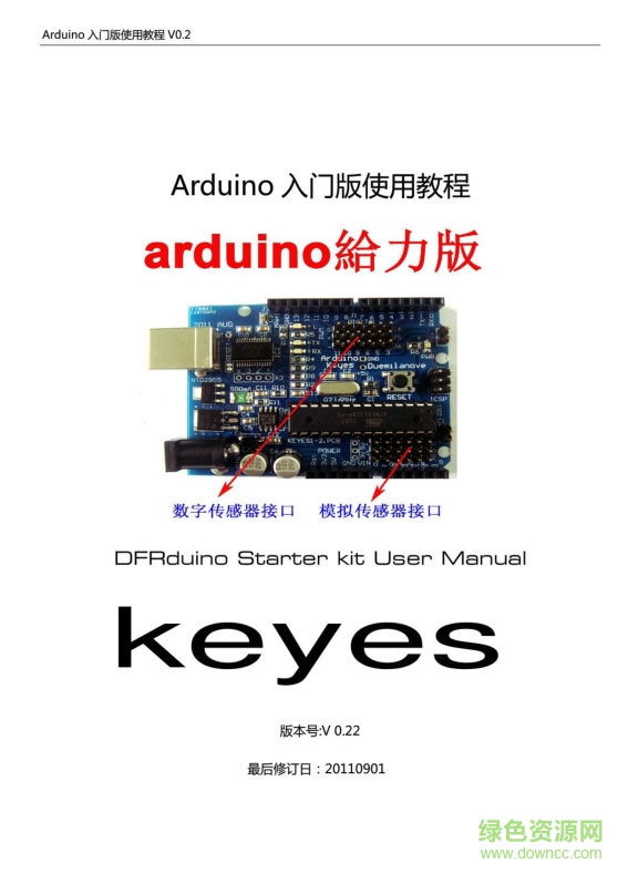 arduino入門版使用教程 pdf中文高清版 0