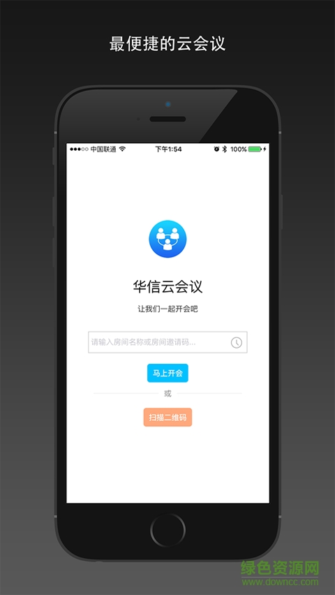 華信云會(huì)議 v1.0 安卓版 2