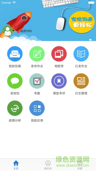 黑龙江省和校园客户端 v1.2.50.84 官方安卓版0
