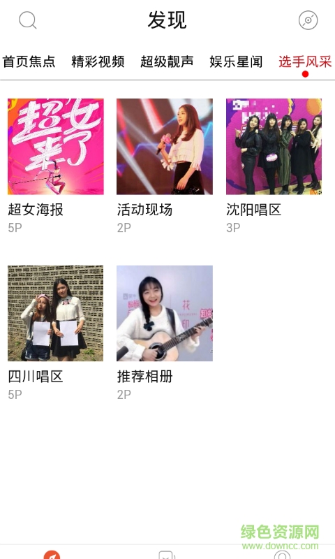 芒果tv2016超级女声手机客户端(湖南卫视) v1.0.4 安卓版1