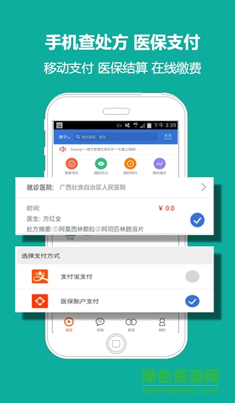柳州智慧人社苹果手机版 v1.4.8 iphone版2