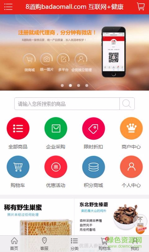 8道購(gòu)商城 v00.00.0000 安卓版 0