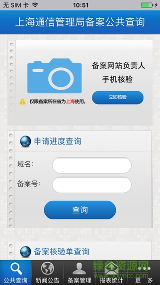 上海管局ios版 v1.0.16316 蘋果手機版 1
