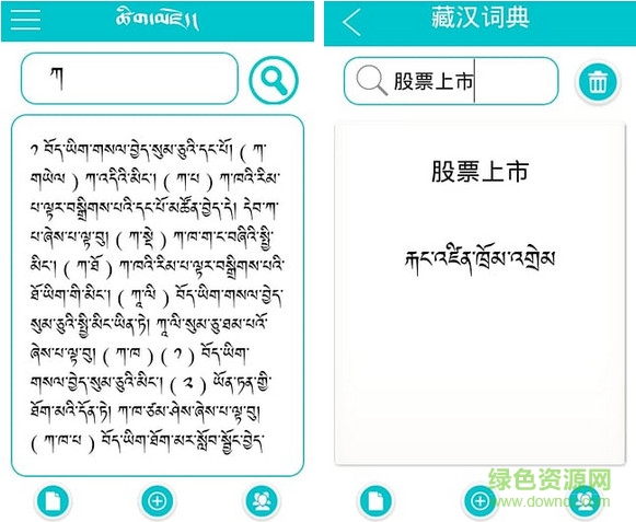 藏文词典手机版 v2.3 安卓版0