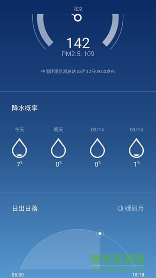 miui7小米自带天气app v1.1 安卓提取版1
