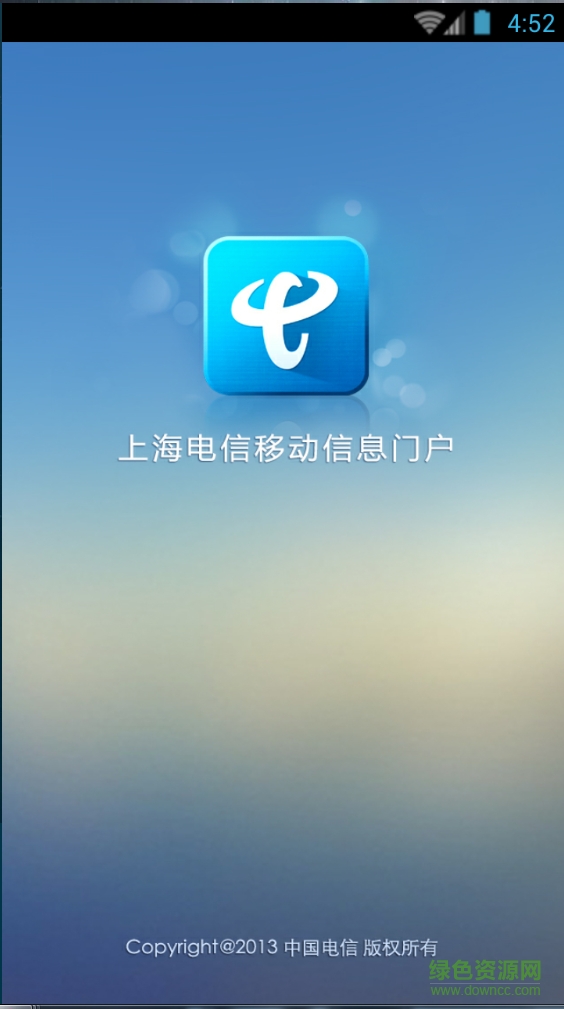 上海電信移動辦公門戶 v1.5.2 安卓版 0