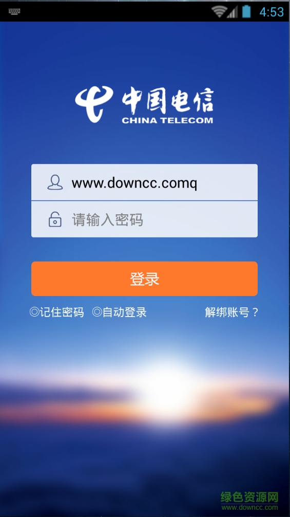 上海電信移動辦公門戶1