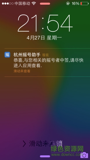 杭州机动车摇号查询助手 v1.0.1 安卓版0