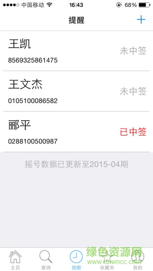 杭州机动车摇号查询助手苹果版 v1.2 官网iphone手机版1