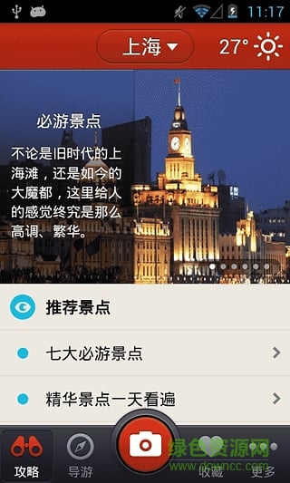 多趣上海手机客户端 v3.0 官网安卓版0