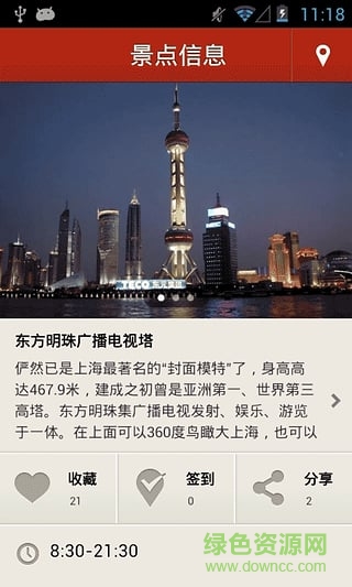 多趣上海手机客户端 v3.0 官网安卓版3