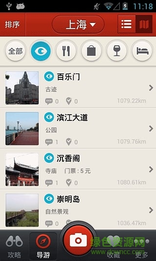 多趣上海手机客户端 v3.0 官网安卓版4