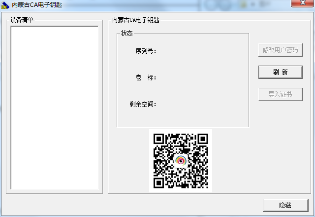 内蒙古ca数字证书驱动 v5.0 官方最新版0