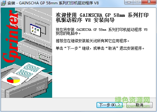 佳博gp58ni打印机驱动 v8 官方最新版0