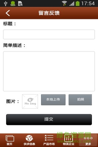 江西物流平台手机客户端 v1.0 安卓版4