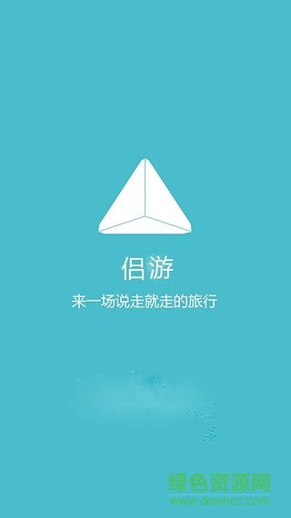 侣游(旅行社交) v2.0 安卓版1
