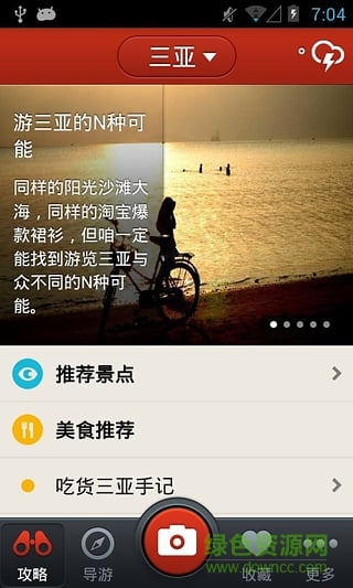 多趣三亚app手机版 v3.0 官网安卓版1