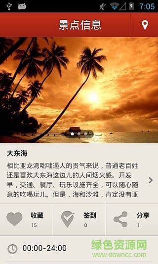 多趣三亚app手机版 v3.0 官网安卓版2