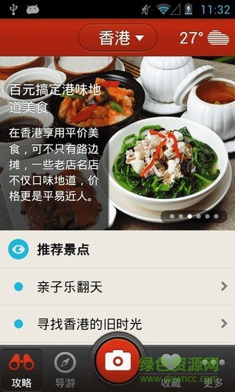 多趣香港手机客户端 v3.0 官网安卓版2