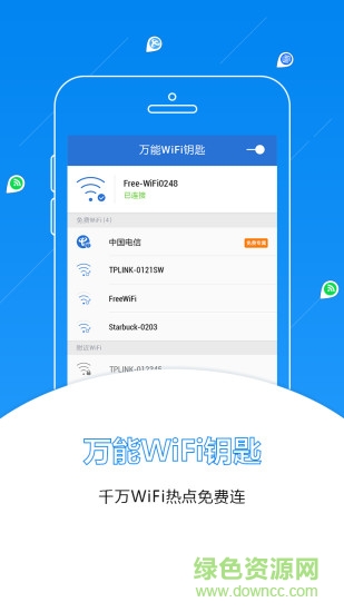 WiFi万能密码最新版本 v4.7.5 官方安卓版1