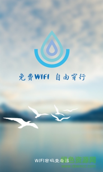 wifi密碼查看器增強版3