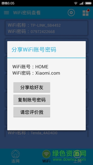 免费WIFI密码查看器 v2.2.1 安卓版2