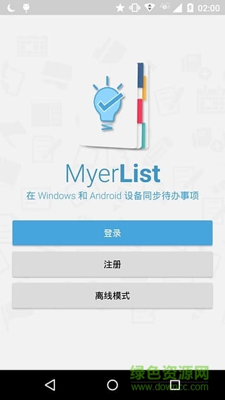 MyerList(玛雅清单) v2.41 官网安卓版0