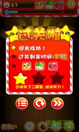 超萌果蔬寵物連連看 v1.0.3 安卓版 3