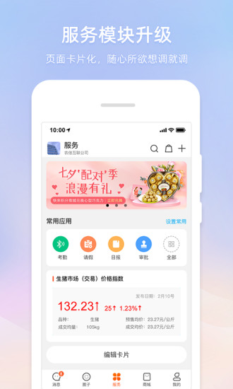 智农通app行情宝 v8.3.0 安卓版0