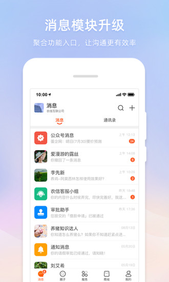 智农通app行情宝 v8.3.0 安卓版2
