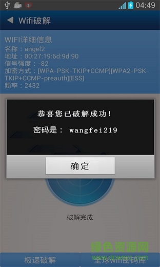 全能wifi助手app v1.3 安卓版1
