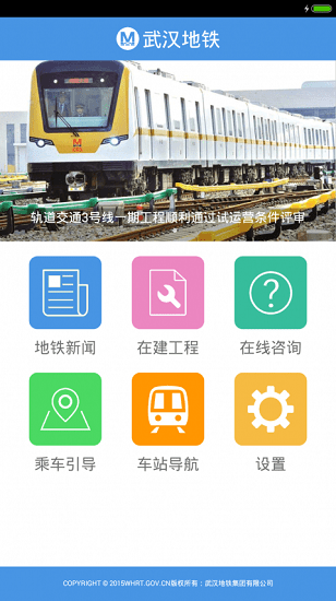 武汉地铁苹果手机版 v4.4.8 最新版3