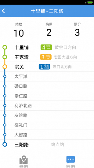 武汉地铁苹果手机版 v4.4.8 最新版0