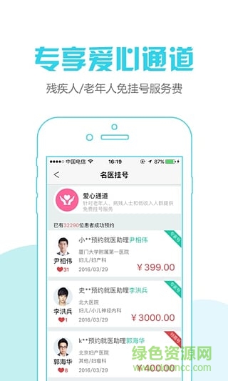 名医预约挂号软件平台 v1.30 安卓版0