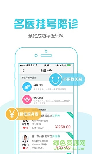 名醫(yī)預約掛號軟件平臺 v1.30 安卓版 2