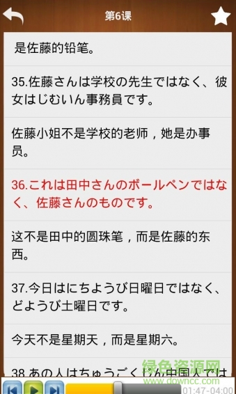 日语常用学习宝典 v3.2.2 安卓版1