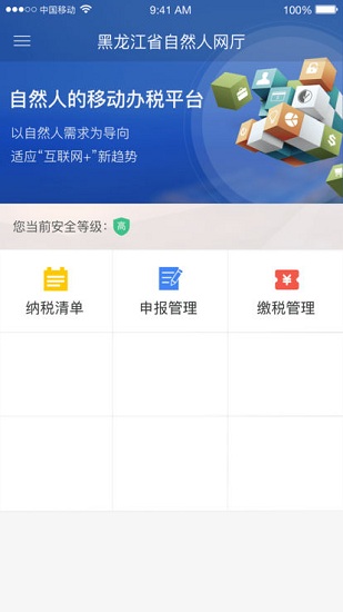 黑龙江个人办税 v2.2.7 安卓版 0