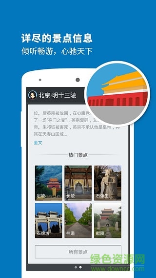 听游天下十三陵导游 v3.8.0 安卓版0