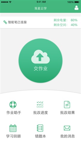 準星云學(xué) v2.3.3 安卓版 1