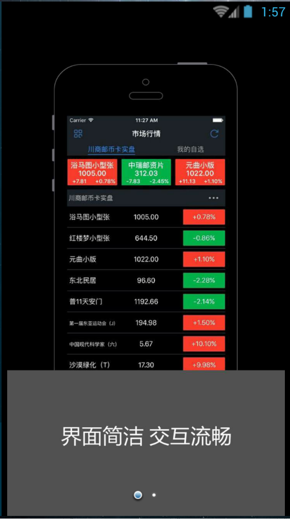 川商邮币卡交易中心苹果版 v1.0.3 iphone越狱版3