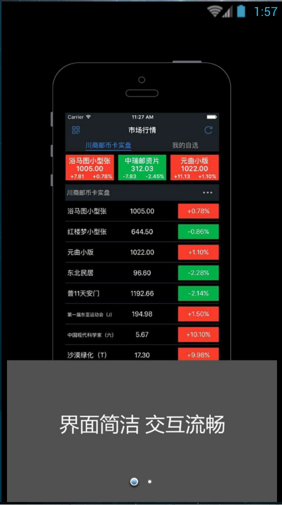 川商郵幣卡交易中心蘋果版3