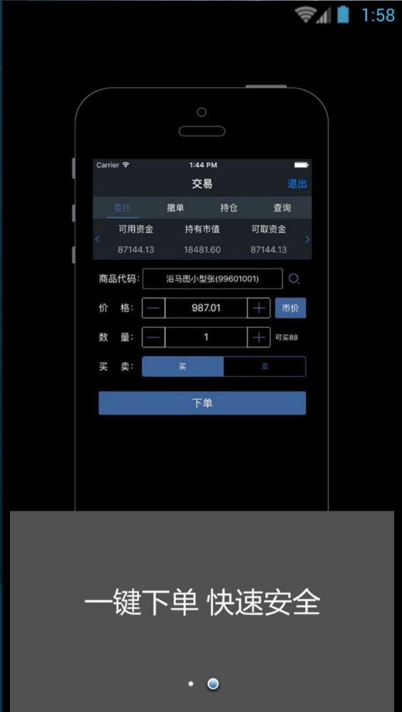 川商邮币卡交易中心苹果版 v1.0.3 iphone越狱版2