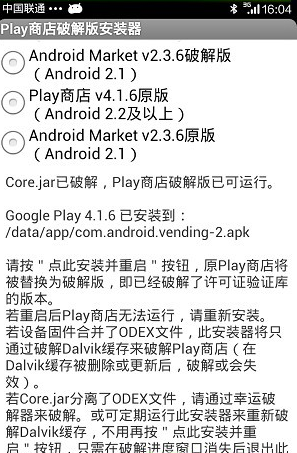 Play商店修改版安装器 v1.1.2 安卓版1