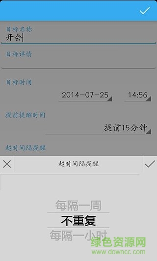 每日目標(biāo)app v9.64 安卓版 1