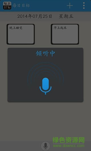 每日目標(biāo)app3